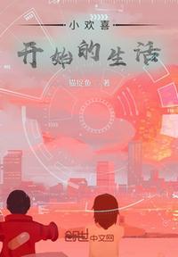 小欢喜第二部开机