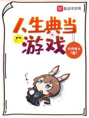 人生典当游戏贴吧