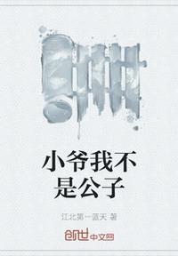 小爷也不是没人爱