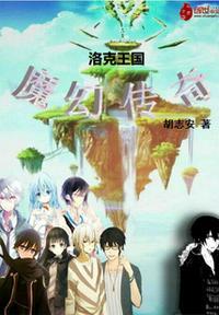 洛克王国魔之