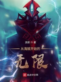 从海贼开始的无限穿梭