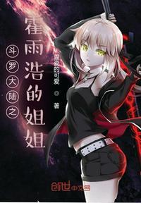 斗罗大陆唐三×霍雨浩