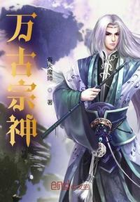 万古宗叶玄