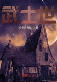 苍世武士材料