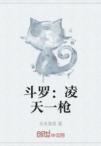 斗罗凌天一枪