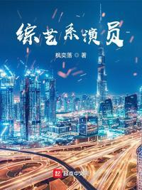 综艺节目女演员