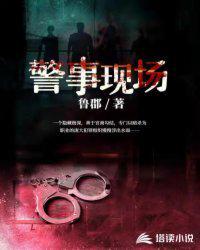 警事什么意思