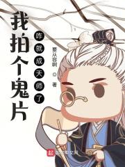 咋就成天师了?免费听书