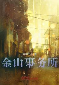 金山艺能事务所在线