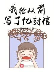 写了一封信给你是什么歌