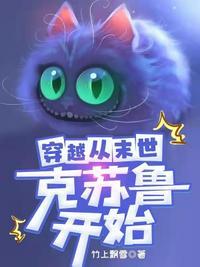 主角穿越成克苏鲁