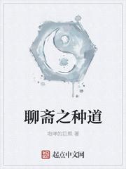 聊斋之种道怎么了