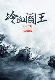 冷血阎王txt