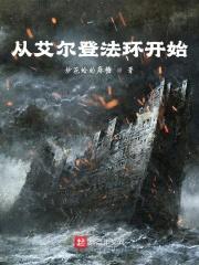 艾尔登法环开始往哪走