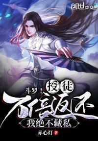 斗罗收徒就会变强