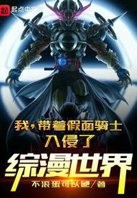 带假面骑士的