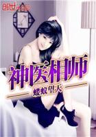 神医相师左手 免费阅读