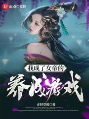 可以当女帝的游戏