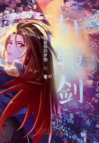 穿越轩辕剑之天之痕