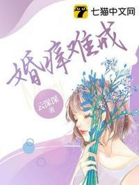 婚痒难戒 第19章