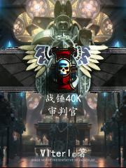 战锤40K审判官动力甲