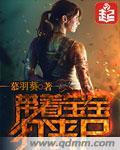 丧尸宝宝被踢飞视频
