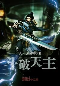 斗破夭夜的