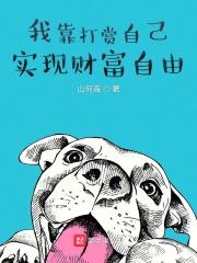 财富自由在线阅读免费
