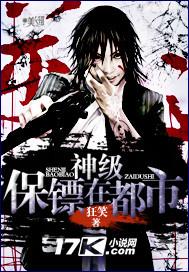 神级保镖在都市沈冥有声书小u