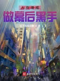 做幕后黑手还更新吗?