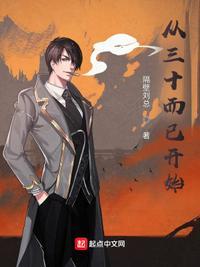 都市从三十而已开始盗版