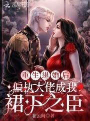 免费阅读退婚后大佬又美又飒