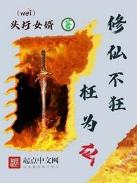 修仙狂徒 百科