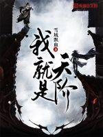 我就是我自己的天