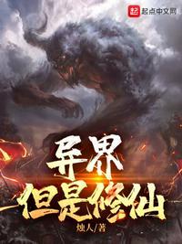 异界修真bug