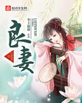 良妻贤母型