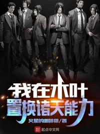 我在木叶当主神免费
