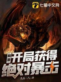 网游开局获得万倍buff
