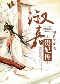 淑嘉皇贵妃受宠吗