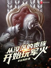 没落贵族女主漫画