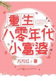 重生八零年代小富婆李秋秋