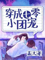 穿成七零小团宠女配