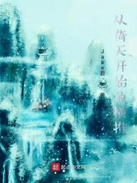 从倚天开始剑压诸天123