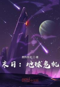 末日危机t0