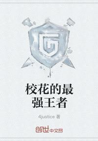 校花的最强仙帝免费