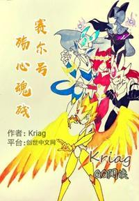 赛尔号之雷伊痛苦受伤