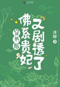 穿书成了佛系女配