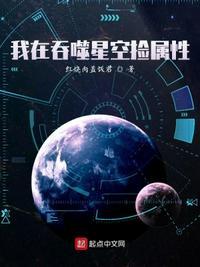 吞噬星空之我能加点属性