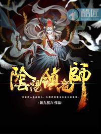 阴阳镇鬼师姜午阳镇魂咒什么时候解除