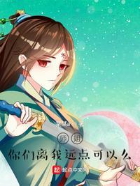 师姐你们离我远点无防盗